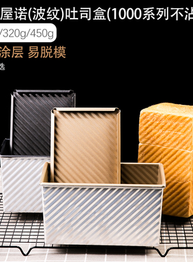 三能屋诺波纹设计吐司模金黑玫瑰紫色带盖不沾面包模具烘焙土司盒