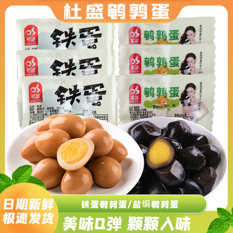 杜盛铁蛋鹌鹑蛋送零食