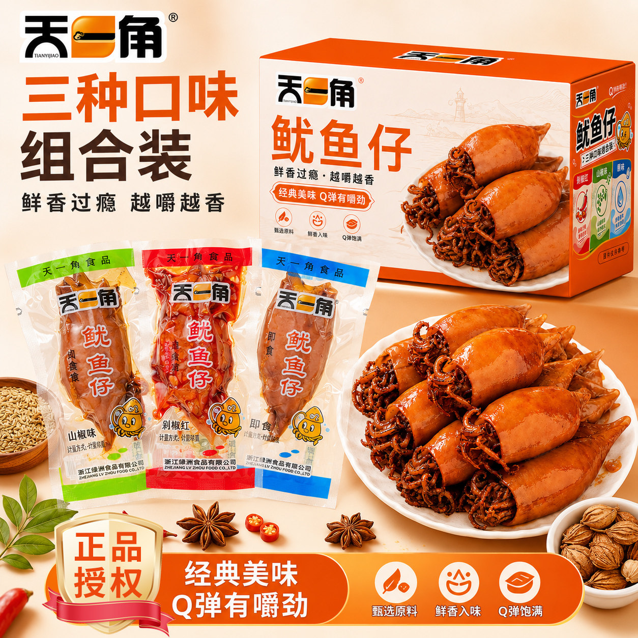 天一角鱿鱼仔鲜香Q弹有嚼劲休闲即食海味零食解馋零嘴追剧380g图片