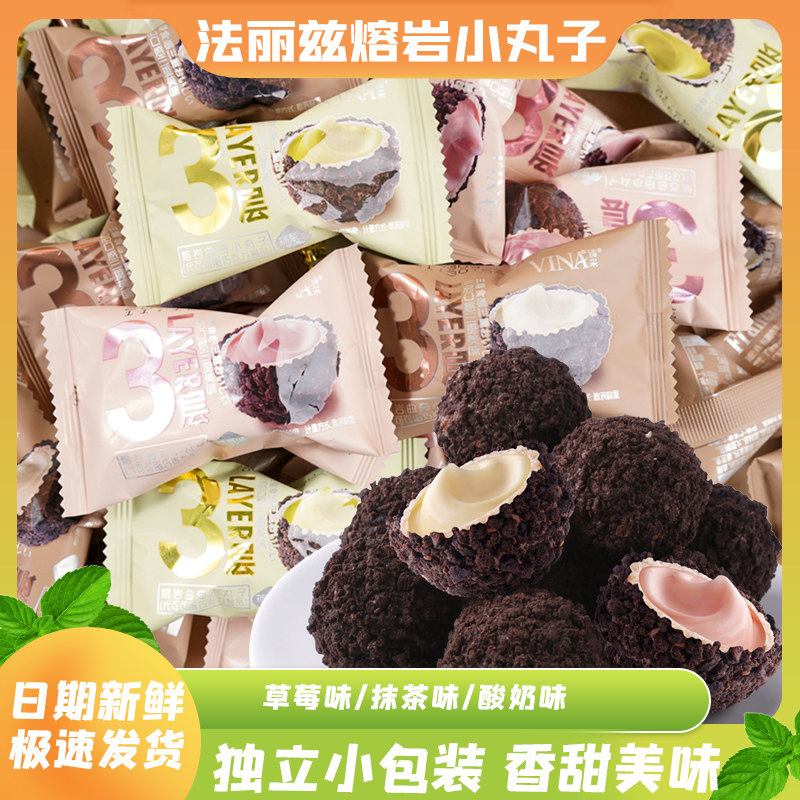 法丽兹熔岩曲奇爆浆小丸子抹茶酸奶草莓散装年货儿童休闲小零食品