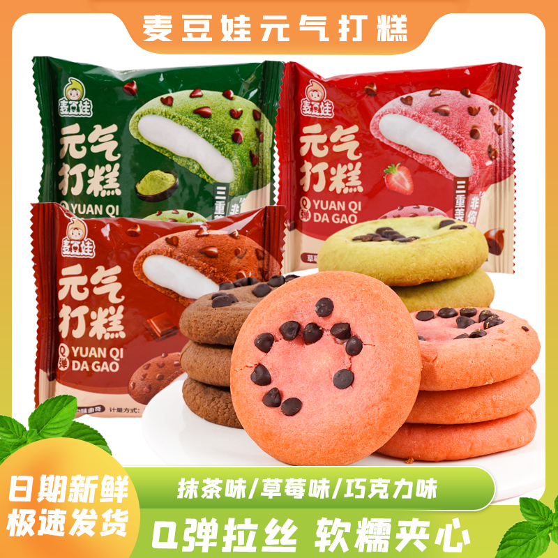 麦豆娃元气打糕草莓味夹心饼干