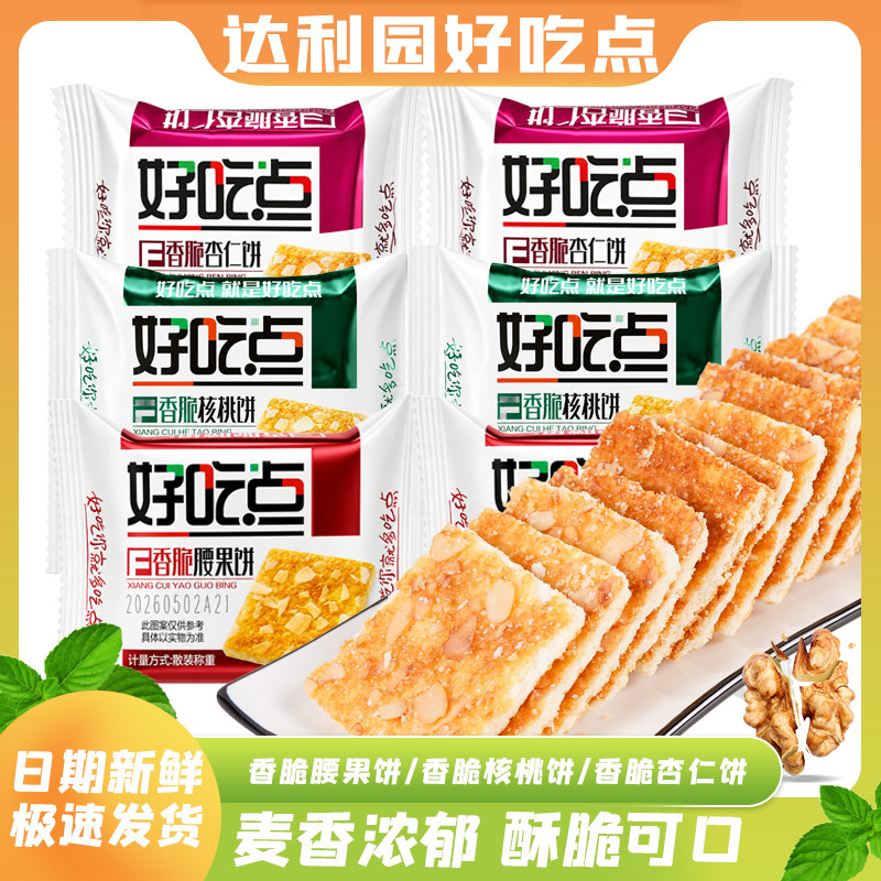 达利园好吃点杏仁饼干袋装酥脆多口味小零食下午茶办公室解馋追剧