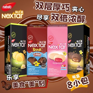 纳宝帝软心布朗尼曲奇饼干巧克力乐星塔纳之星夹心熔岩进口小零食
