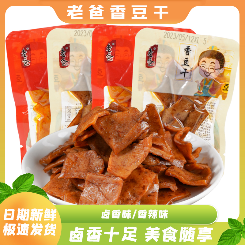 老爸香豆干多口味散称豆腐干办公室休闲零食小吃宿舍晚上解饿食品