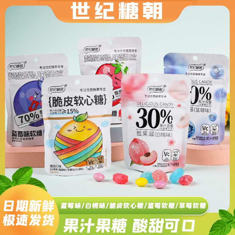 世纪糖朝缤纷水果软糖多口味酸糖水果糖散称儿童休闲节日分享零食