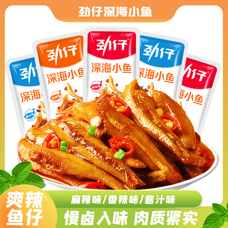 劲仔小鱼仔麻辣香辣小鱼干即食毛毛鱼小包装湖南特产休闲零食小吃