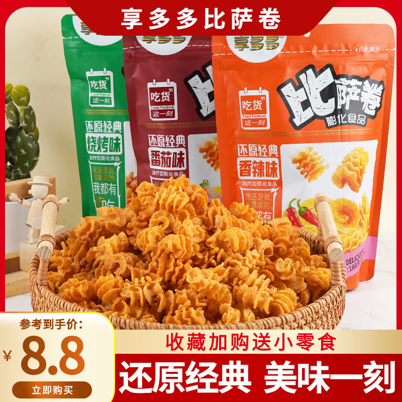 享多多披萨卷188g*9袋狗牙子膨化食品8090怀旧休闲 小零食大包装