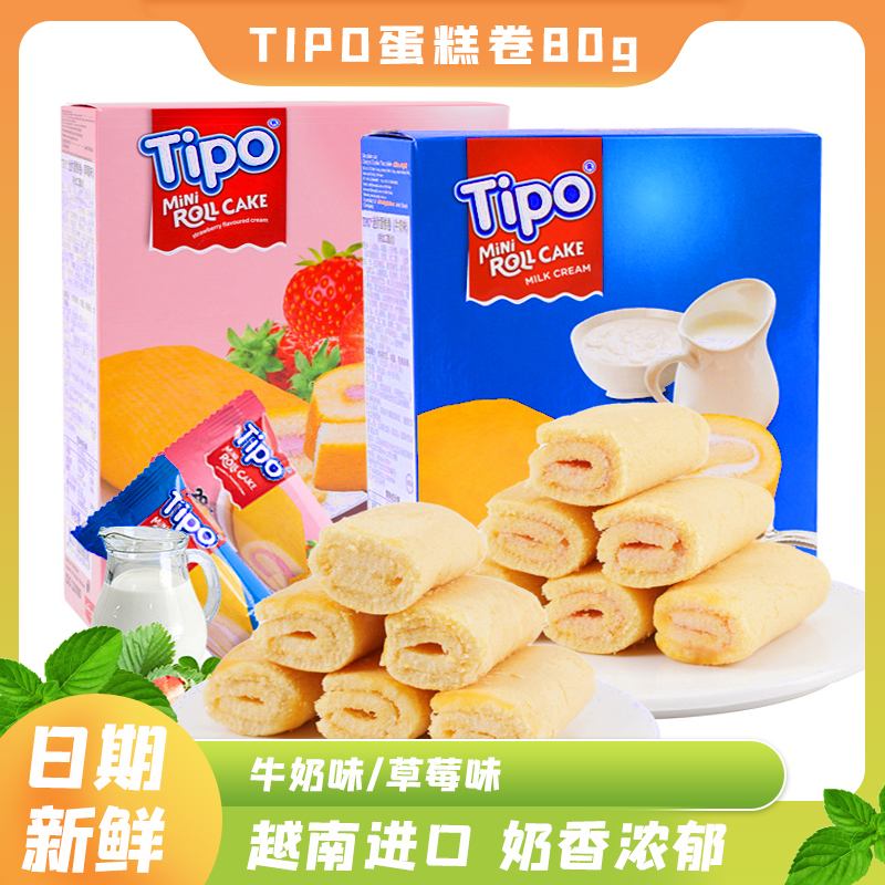 越南进口TIPO蛋糕卷牛奶味草莓味夹心瑞士卷休闲解饿蛋糕零食80g