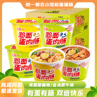 统一粉面蛋肉肠金汤肥牛诱惑酸麻方便面整箱桶装批发速食夜宵泡面