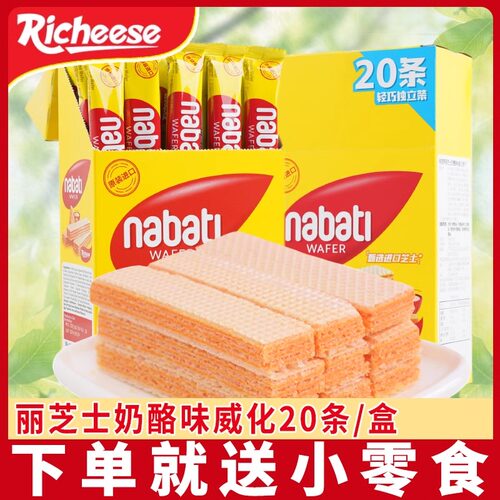 纳宝帝奶酪威化饼干20条丽芝士夹心女生追剧印尼进口小包解馋零食