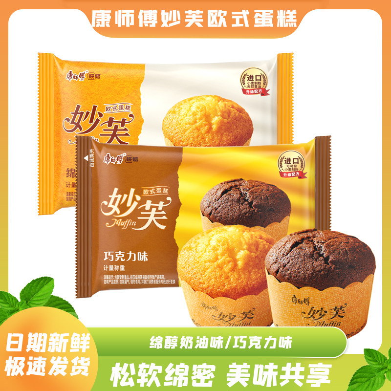 康师傅妙芙欧式蛋糕绵醇奶油巧克力味蛋糕面包营养早餐办公室零食