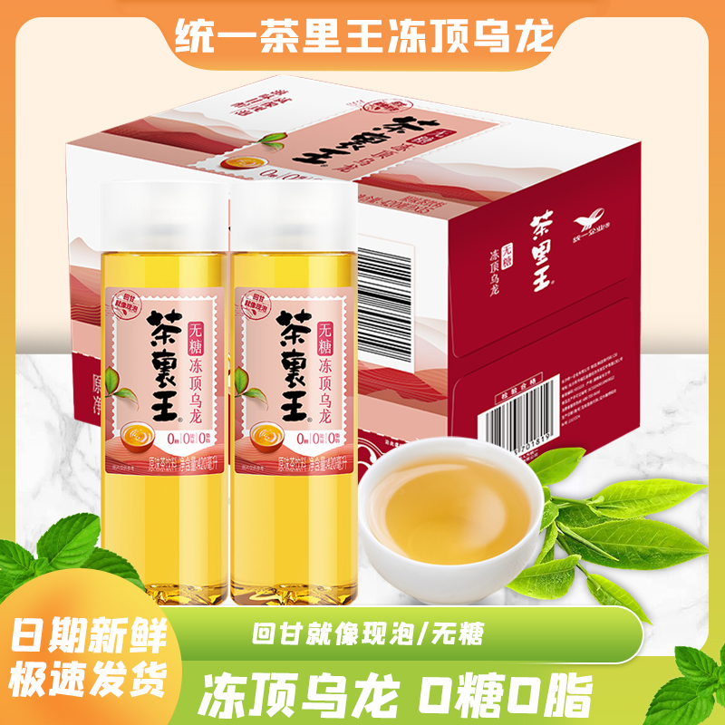 统一茶里王冻顶乌龙茶无糖茶饮料