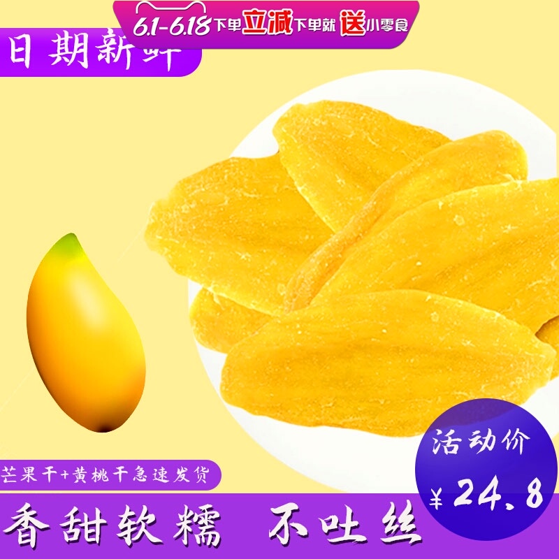 中宝泰芒了芒果干200g袋小吃零食蜜饯果干果脯水果干休闲特产食品
