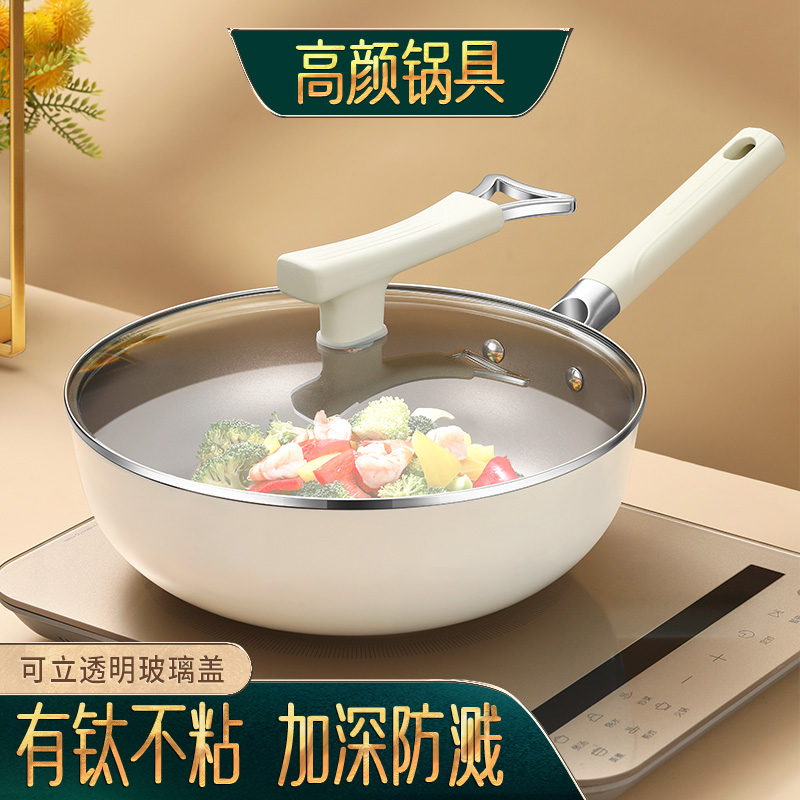 闪闪优品30cm有钛不粘家用炒锅