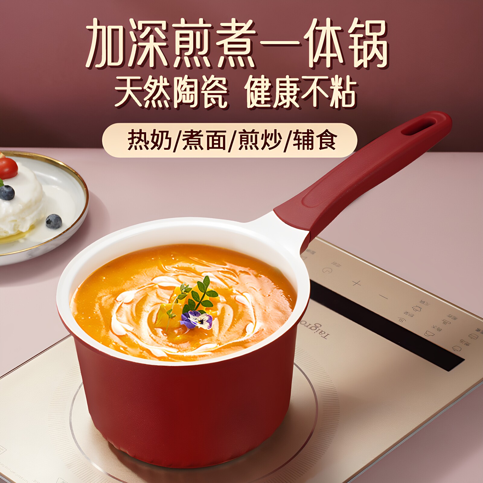 一人食小锅热奶锅煮面锅加高加深奶锅陶瓷不粘锅宝宝辅食锅小汤锅