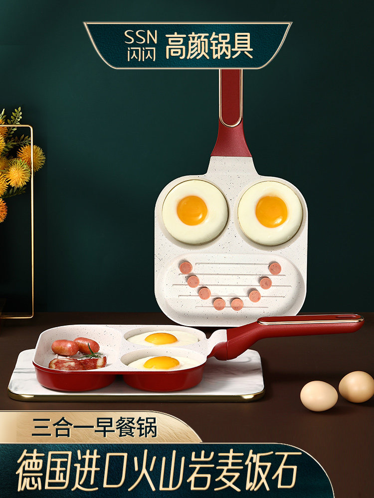 闪闪优品三合一早餐锅麦饭石鸡蛋汉堡锅煎蛋锅蛋堡锅小煎锅平底锅