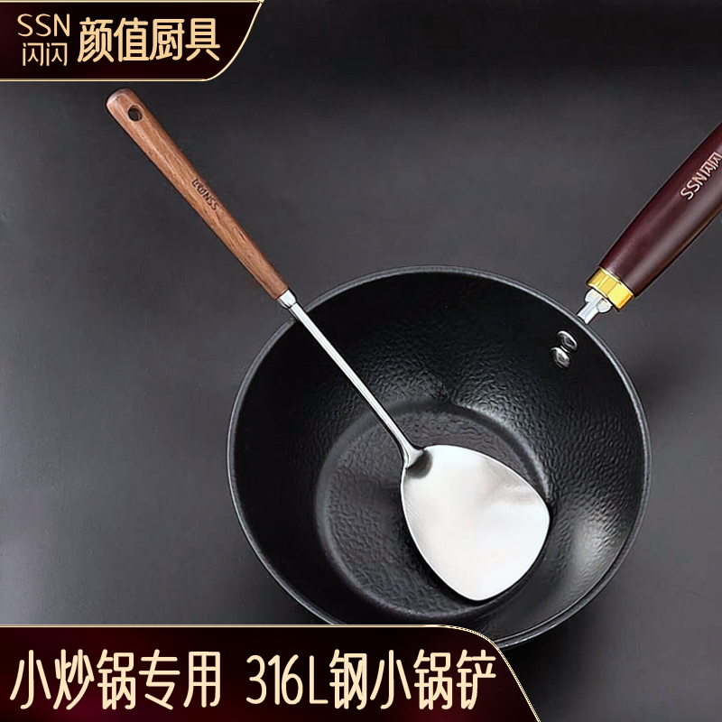 316不锈钢锅铲小号炒菜铲子家用一人食小锅铲铁锅专用厨具煎铲勺