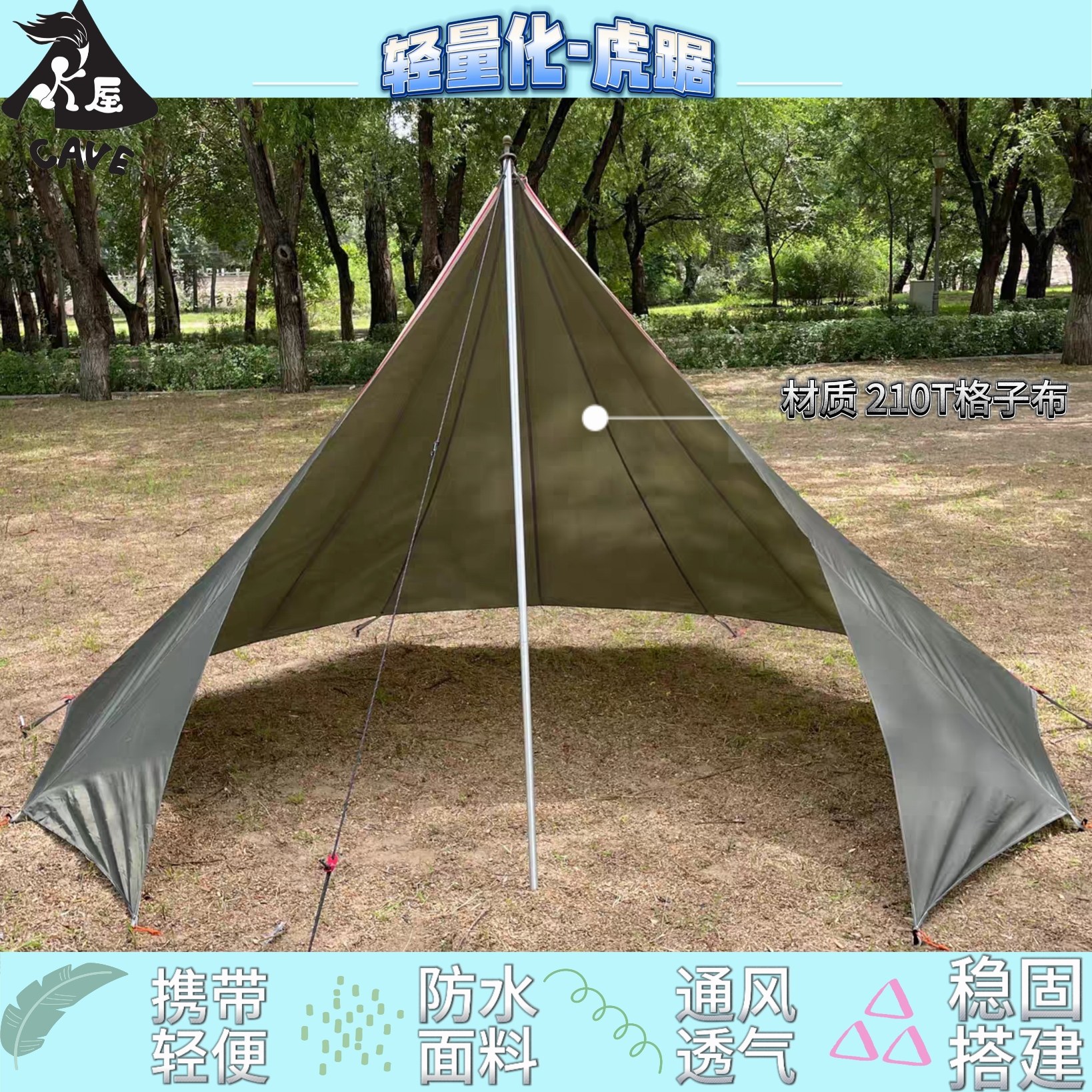 虎踞---K屋轻量模块化系列天幕庇护所帐篷公园沙滩郊区