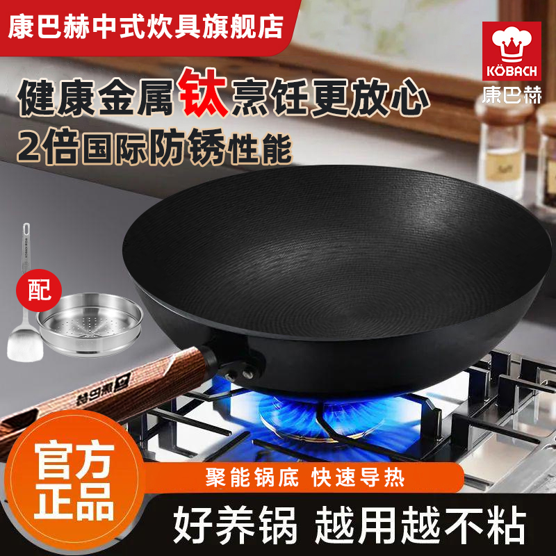 新款康巴赫爆炒有钛无涂层炒锅不粘铁锅家用炒菜锅燃气电磁炉测试