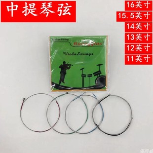 海鸣威中提琴套弦钢丝弦ADGC一套4根弦16 15 14 13 12 11英寸