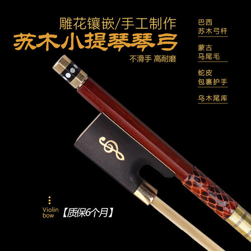 巴西苏木独奏圆弓包邮乐器配件