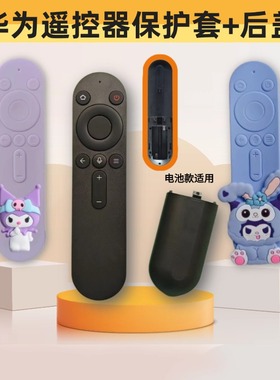 适用于华为智慧屏电视机遥控器后盖保护套V65S65 V55iB遥控器后盖