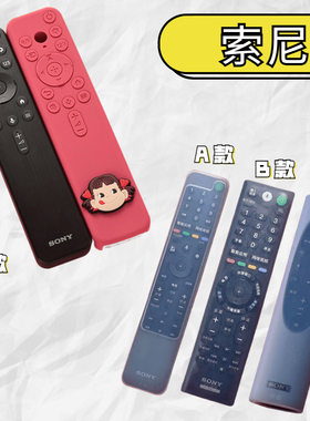 适用于索尼电视机遥控器保护套TX-200C/9500高清硅胶遥控器套全包