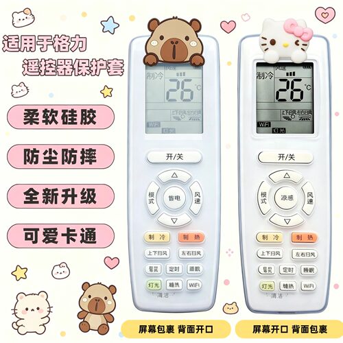 空调遥控器保护套卡通透明子