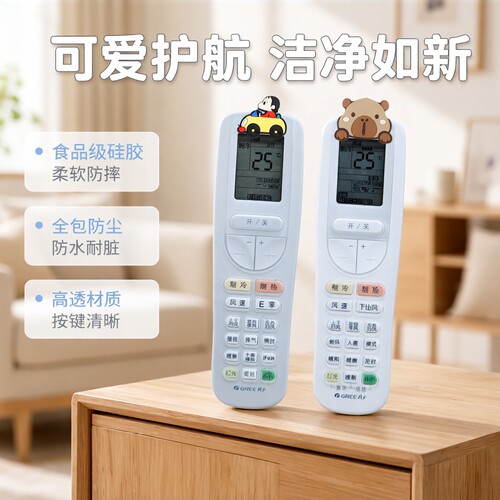 空调遥控器硅胶保护套防尘卡通