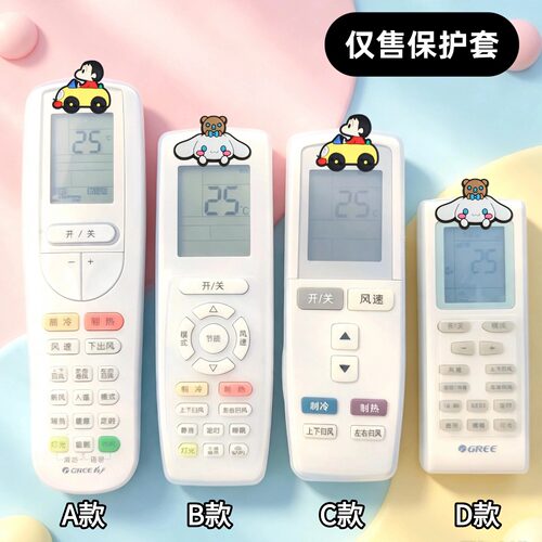 适用格力空调yapof2遥控器保护套
