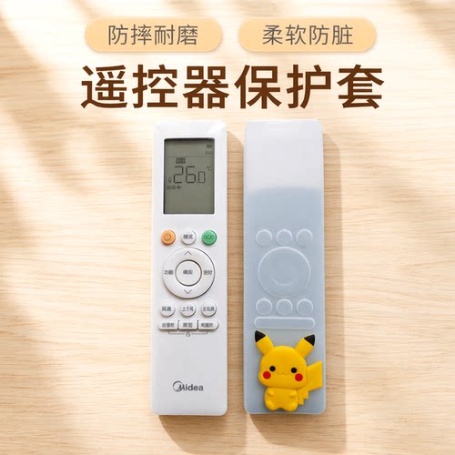 适用于美的空调遥控器保护套家用