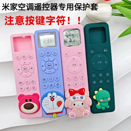 适用遥控器保护套保护套