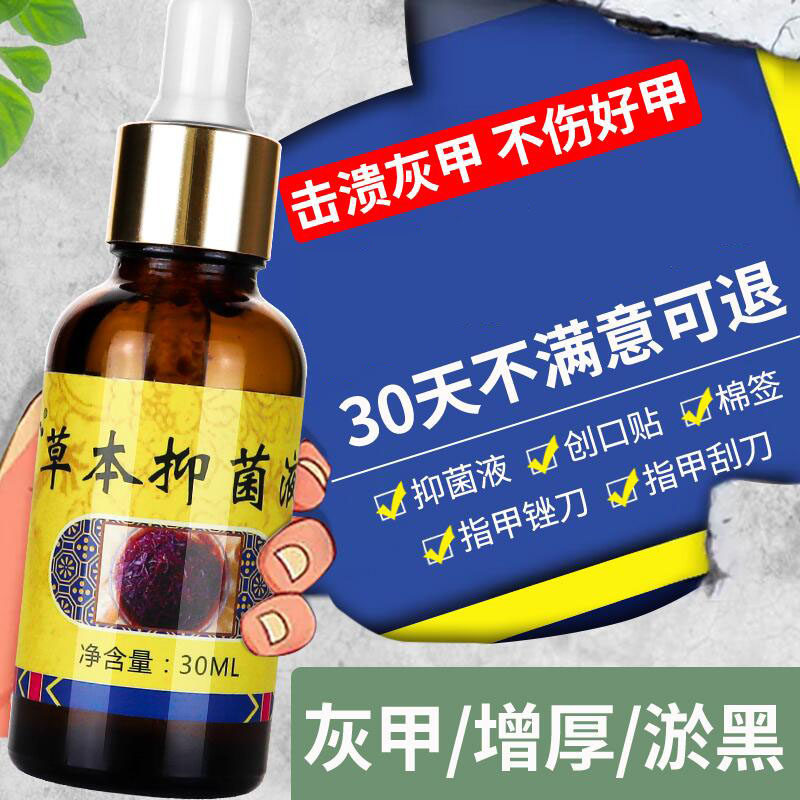 伊喜畅正品草本灰指甲抑菌液灰指甲脱甲膏甲日本灰甲净亮