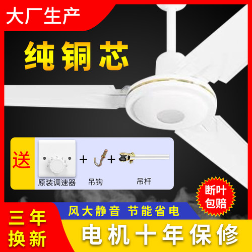 长城牌吊扇家用学校铁叶宿舍工业吊式电风扇餐厅静音大风力4856寸