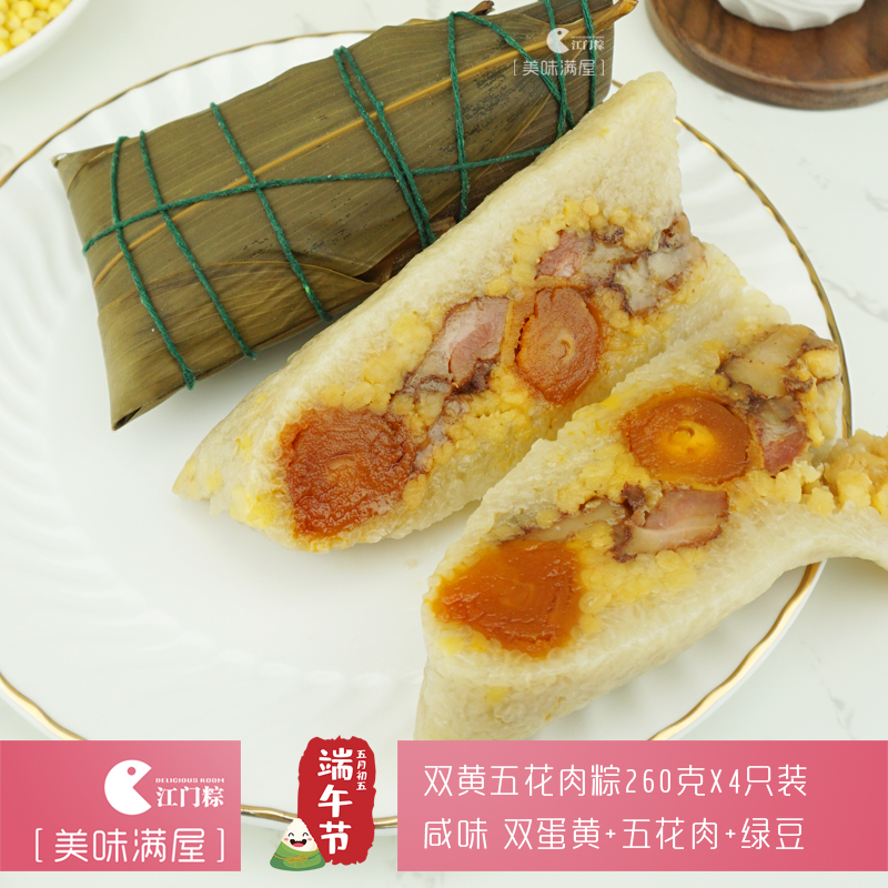 Guangdong Jiangmen farmhouse flavor fresh streaky pork, mung bean dumplings, double egg yolk meat dumplings, each 260g, a total of four