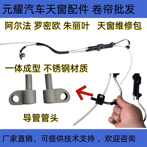 阿尔法·罗密欧Giulia天窗维修包