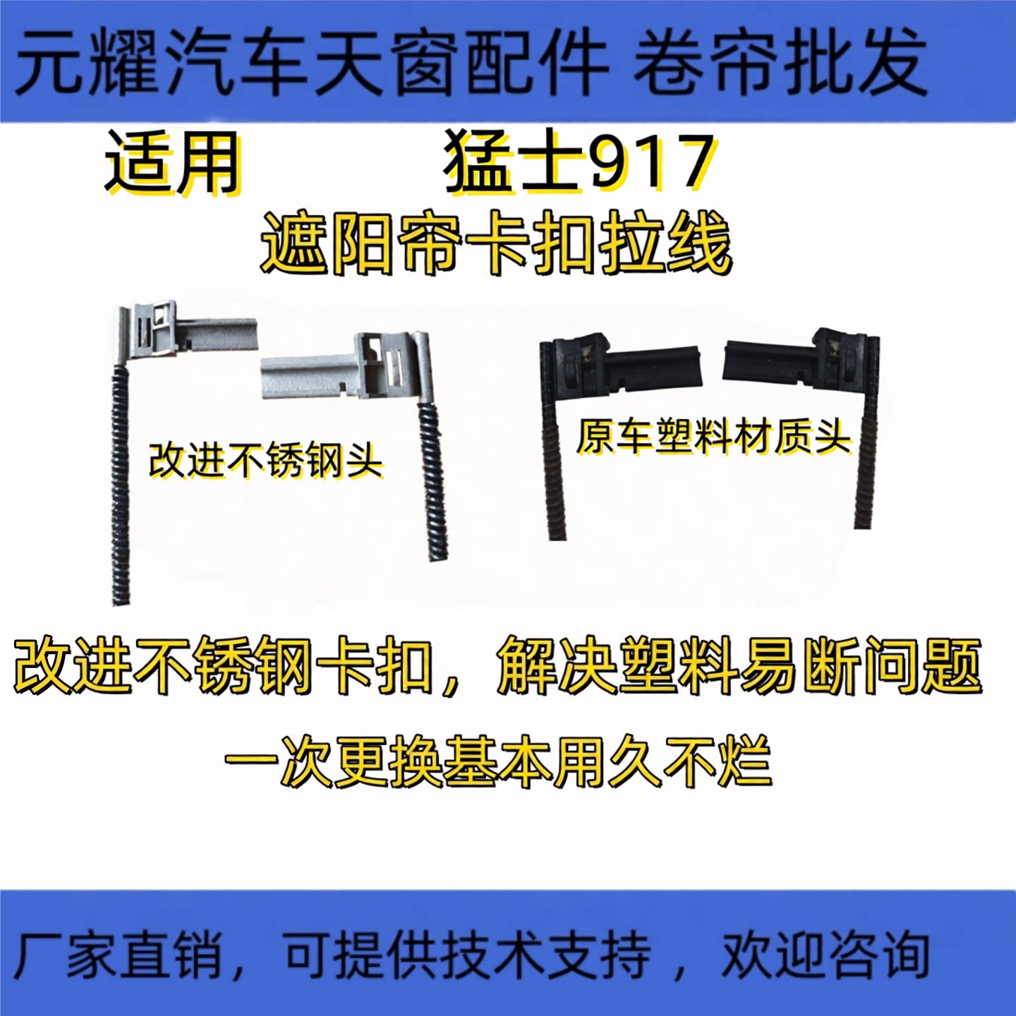 改进适用猛士917遮阳帘拉线图片