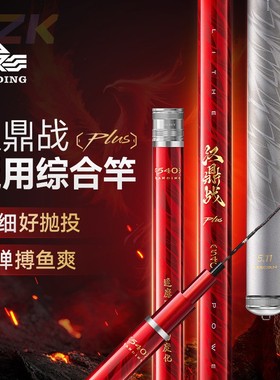 【活动专享价】汉鼎战 plus泛用综合竿轻硬台钓竿钓鱼竿3.6-11s9