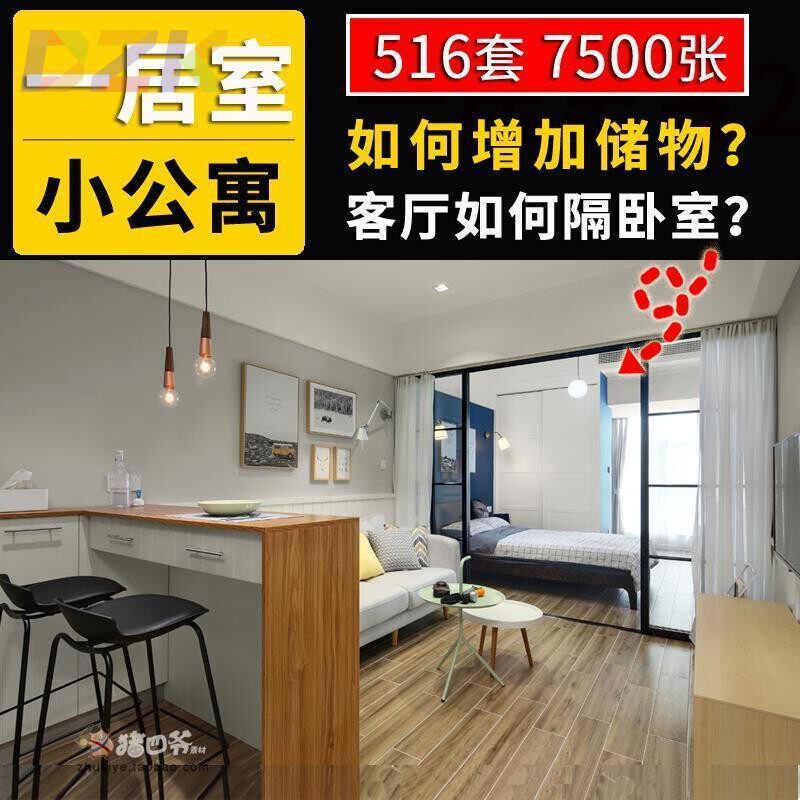 一室一厅装修效果图一居室单身小公寓设计超小户型客厅loft大开c8