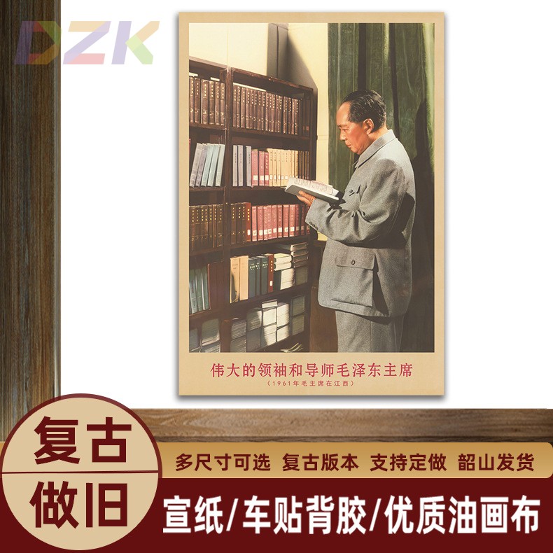 毛主席画像1961年主席在江西复古宣传画客厅墙画书房装饰画海报o6