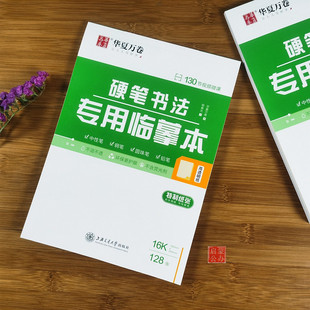 临摹纸硬笔书法专用临摹本透明纸拷贝纸描图纸成人学生练字16K临摹纸钢笔字帖透写纸描红纸硫酸纸临摹纸练字