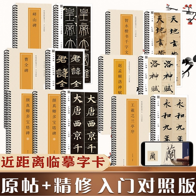 王羲之赵孟頫曹全碑峄山碑颜真卿