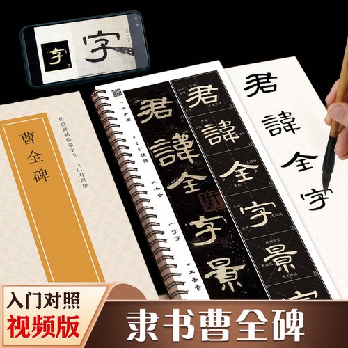 汉隶曹全碑隶书毛笔书法字帖