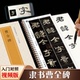 汉隶曹全碑隶书毛笔书法字帖全文视频米字格放大版 曹全碑原帖高清入门对照初学者隶书入门教程练字帖字字要点解析碑帖书法临摹字卡