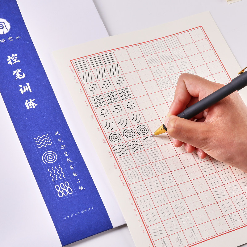 六品堂控笔训练字帖纸初学者练字楷书入门基础硬笔书法练习本正楷初级