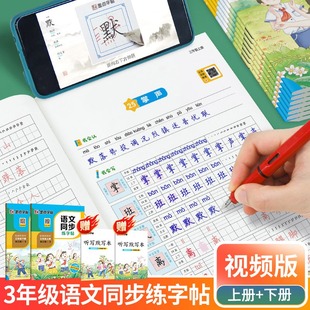 三年级上册下册练字帖人教版 墨点小学生语文同步练字帖荆霄鹏楷书字帖初学者儿童练字本语文课本生字同步练字帖小学生三年级字帖