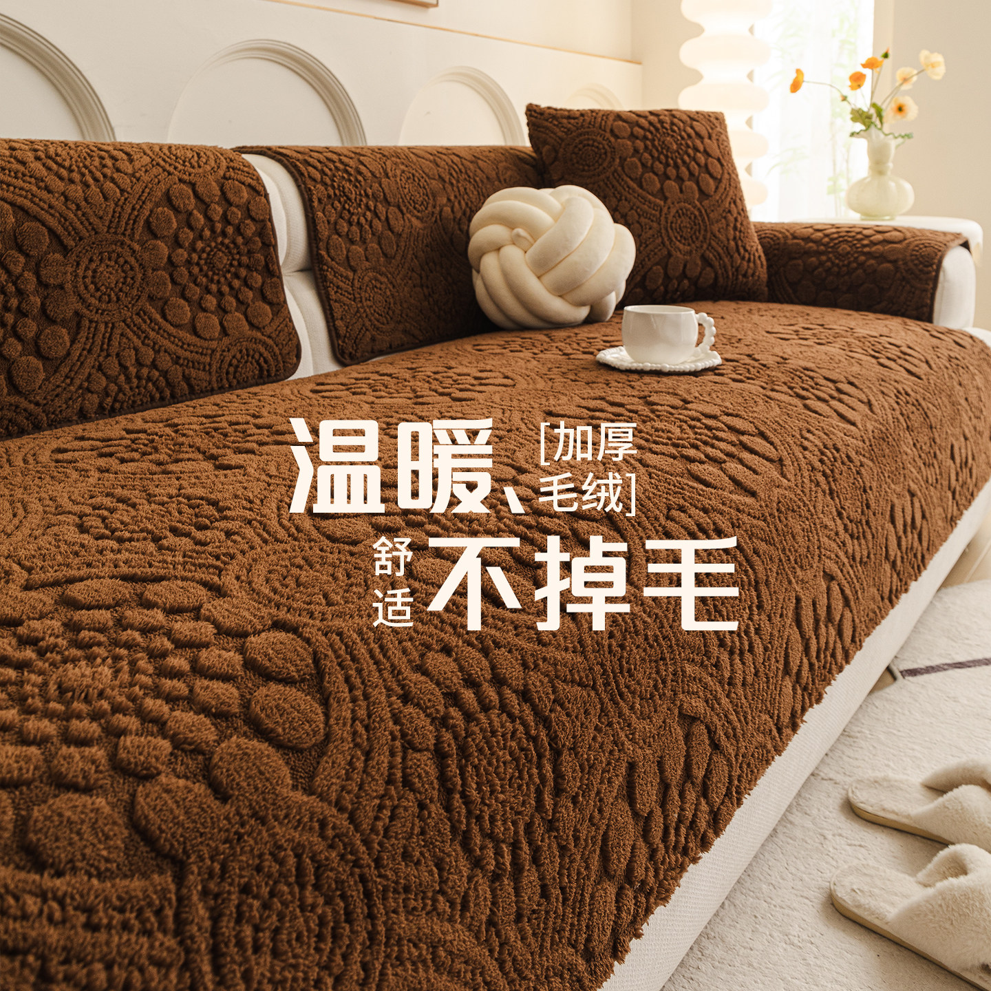 四季通用毛绒沙发垫固定防滑沙发坐垫秋冬套罩盖布毯氛围感防猫抓,居家布艺,沙发垫,淘宝优惠券,粉丝福利购,淘宝优惠卷