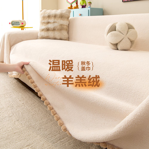 2025新款奶油风毛绒保暖沙发巾