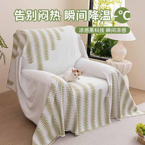 芝华仕专用夏季凉感沙发盖布防滑