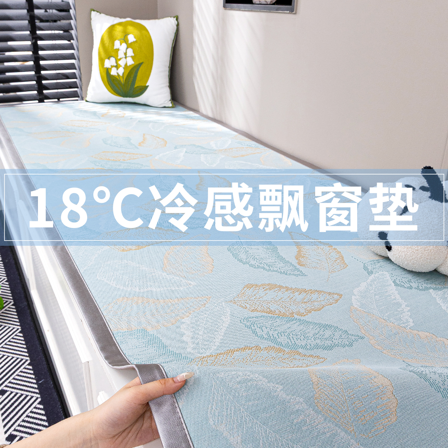 可定制冰丝飘窗垫一片式固定防滑